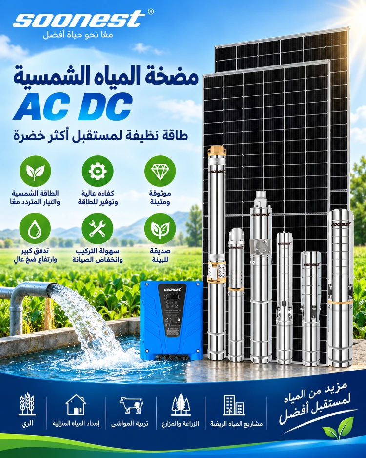 Solar Water Pump Sizing for Deep Wells- What Head and Flow Must Be Checked